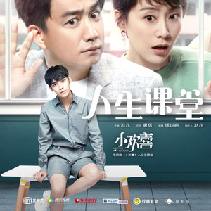 人生课堂