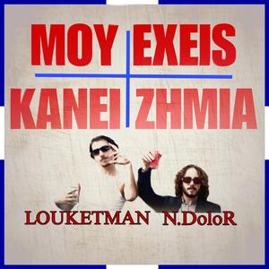 MOY EXEIS KANEI ZHMIA