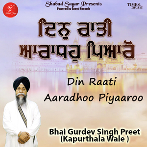Din Raati Aaradhoo Piyaaroo