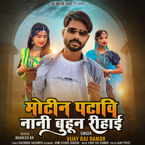 Dhinglo Maal Pati Gayo