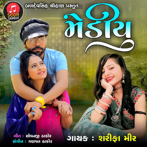 Meto Ugto Suraj pujyo