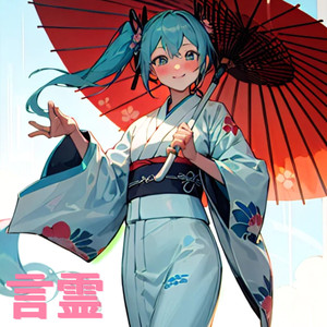 言霊の言い訳時