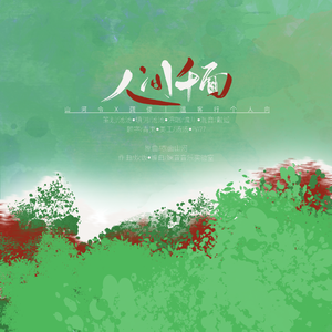 人间千面 | 山河令x龚俊 | 温客行个人向之奇迹温温