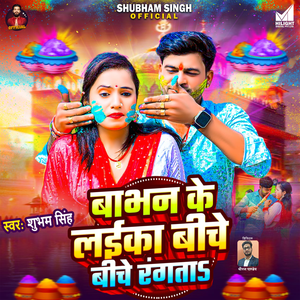 Babhan Ke Laika Biche Biche Rangta