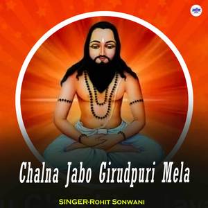 Chalna Jabo Girudpuri Mela