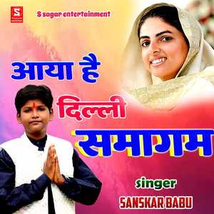 Aaya Hai Dilli Samagam