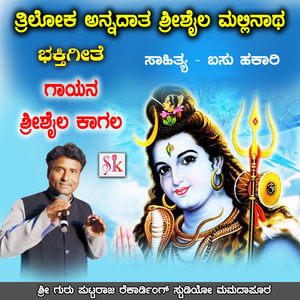 Triloka Annadata Shrishail Mallinata