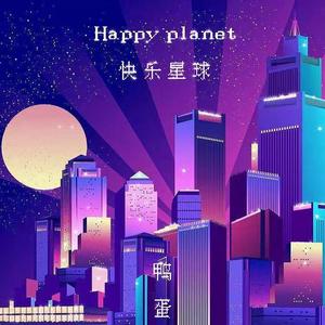 快乐星球（prod.by Eee.T）