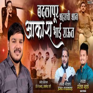 AKASH BHAI RAUT BADLAPUR SHARACHI SHAN (feat. Ajay Gaikwad)