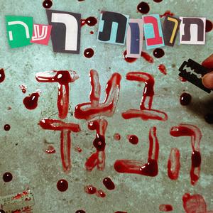 סנדוויץ' עם פסטרמה טבעונית