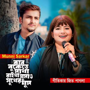 Kar Bukete Matha Rekhe Ghumao Sukher Ghum