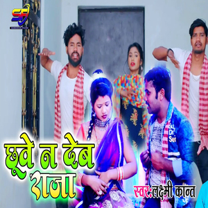 Chhuve Na Deb Raja