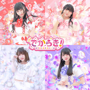 でっかいらっきー！