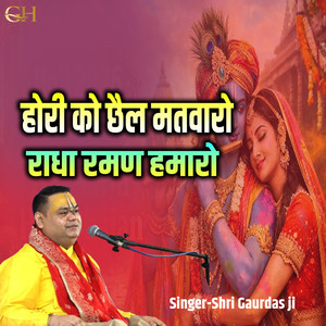 Hori Ko Chail Matvaro Radha Raman Hamaro