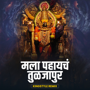 Mala Pahaych Tuljapur (DJ Remix)