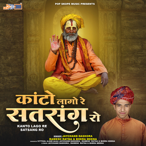 Dheere-Dheere Gaadi Haako Ram