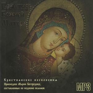 Molitvy posle chtenija Psaltiri