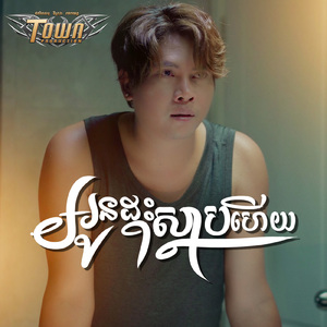 អូនដុះស្លាបហើយ