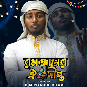 Ramjaner Dipto Alo