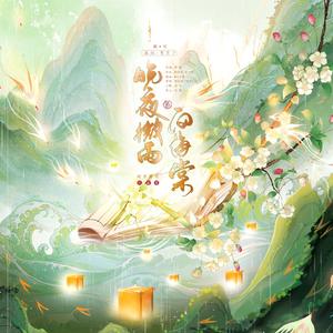 晚夜微雨问海棠