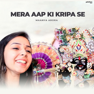 Mera Aap Ki Kripa Se