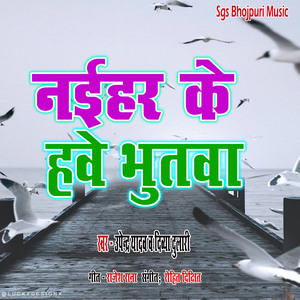 Naihar Ke Hawe Bhutwa