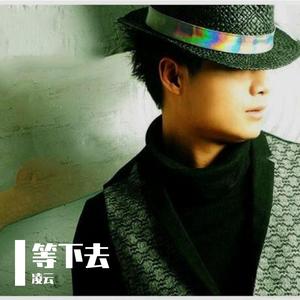 1_要等多久 伴奏