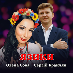 Язики