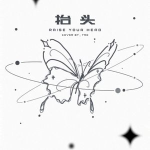 抬头