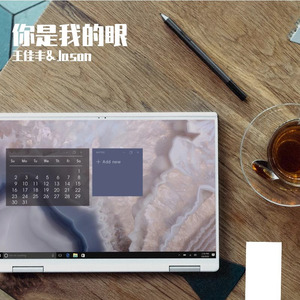 你是我的眼