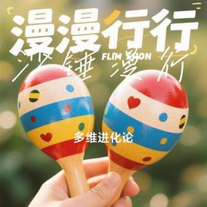 沙锤漫行