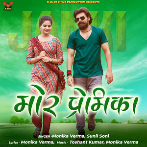 Mor Premika (From"Janki")
