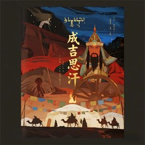 成吉思汗