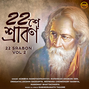 Ei Bujhi Mor Bhorer Tara