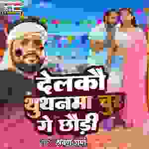 Delkau Thuthanma Chur Ge Chhaudi