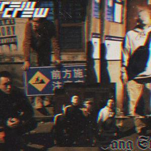 办得到（prod by immortal beats）