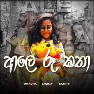 Ale Ru Katha