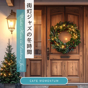 カップ越しのナイトブリーズ