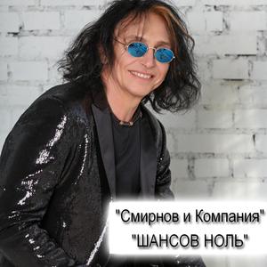 Шансов ноль