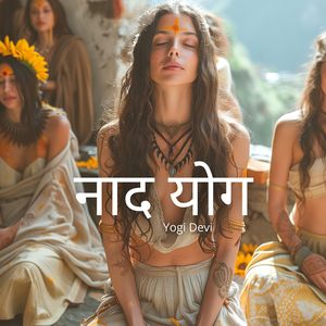 अंतरंग नाद - तिब्बती बाउल्स का मंत्र