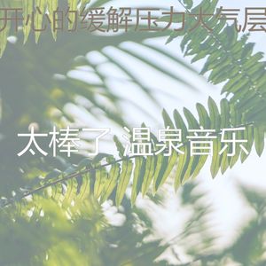 安静的和平声音