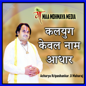 Kalyug Keval Naam Adhar