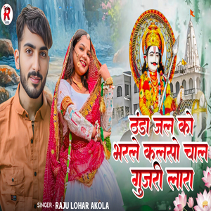 Thanda Jal Ko Bharle KALSO Chal Gujari Lara