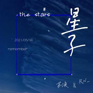 星子