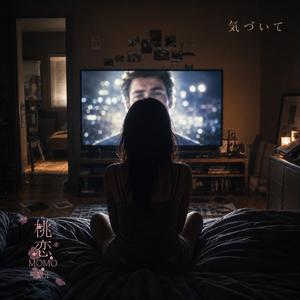 気づいて