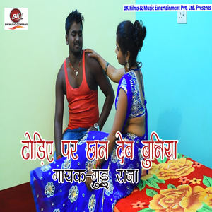 Dhodhye Par Chhan Deb Buniya