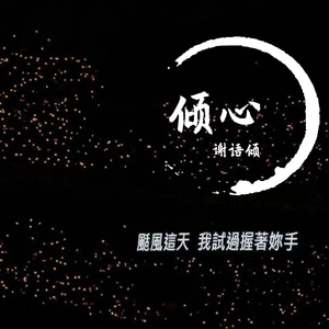 不跟你好了（翻自 BigYear大年）