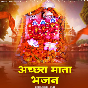 Aashara Mata Bada Tera Nam Hai