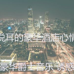 精彩鸡尾酒吧环境