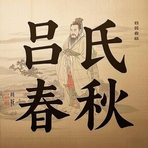 第40回 季秋纪：顺民